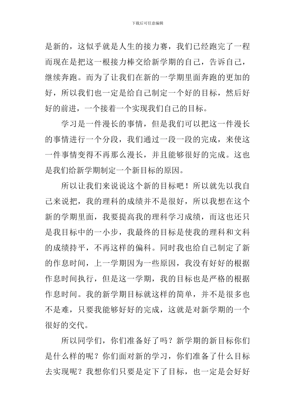 新学期新目标演讲稿【五篇】_第3页