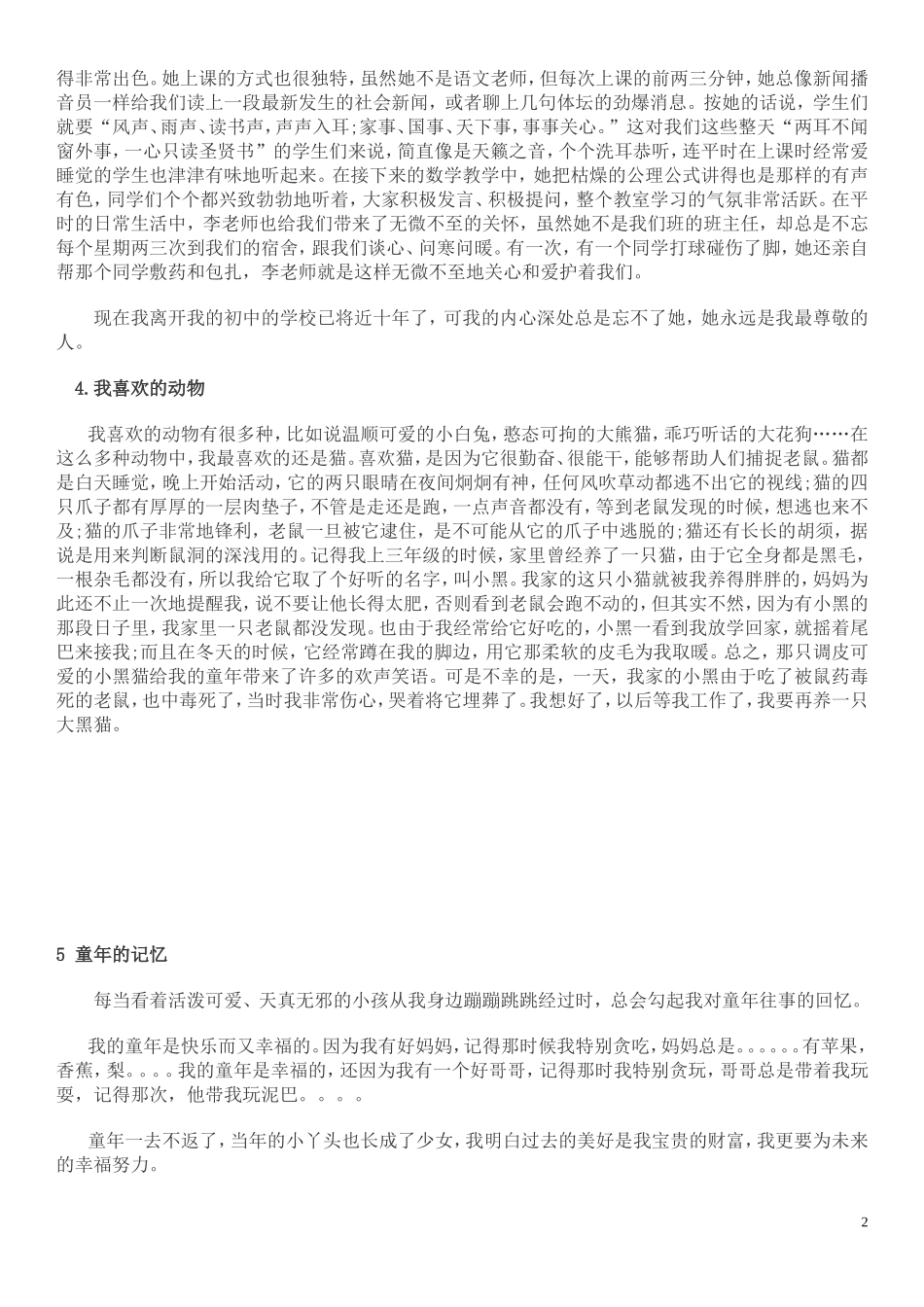 2017年普通话考试命题说话范文_第2页