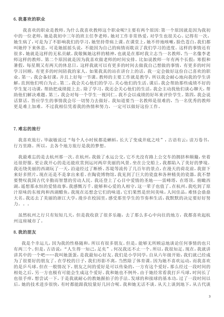 2017年普通话考试命题说话范文_第3页