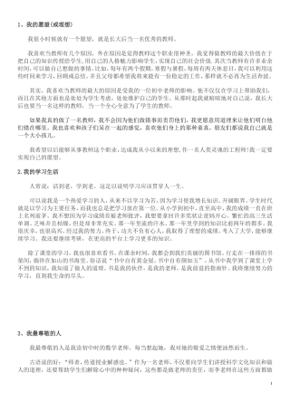 2017年普通话考试命题说话范文