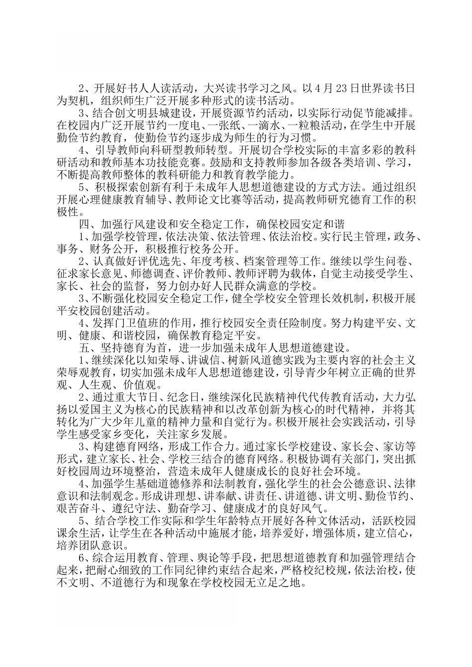 2018学校精神文明建设工作计划范文_第2页