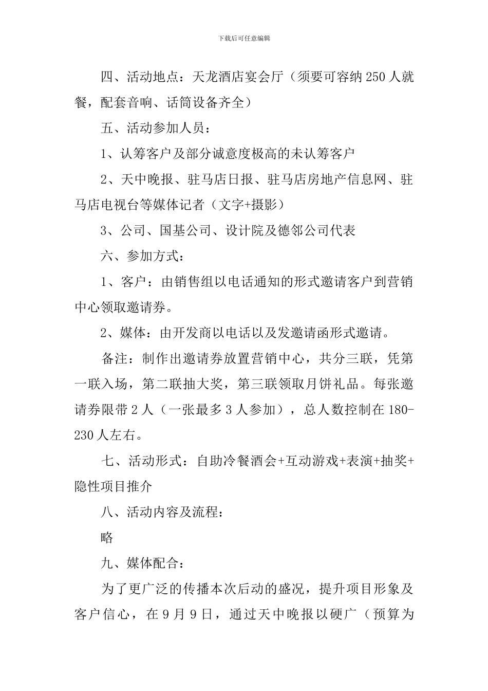 客户服务系列活动方案_第2页