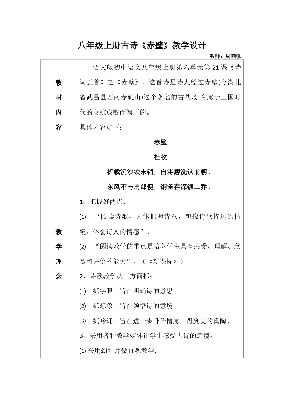 八年级上册古诗《赤壁》教学设计_第1页