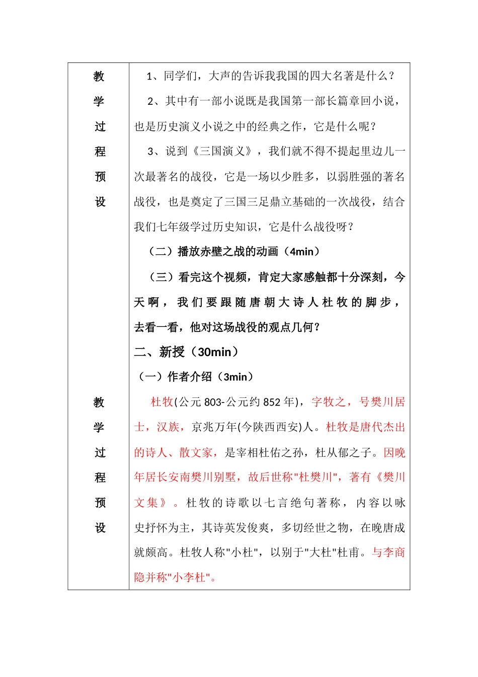 八年级上册古诗《赤壁》教学设计_第3页