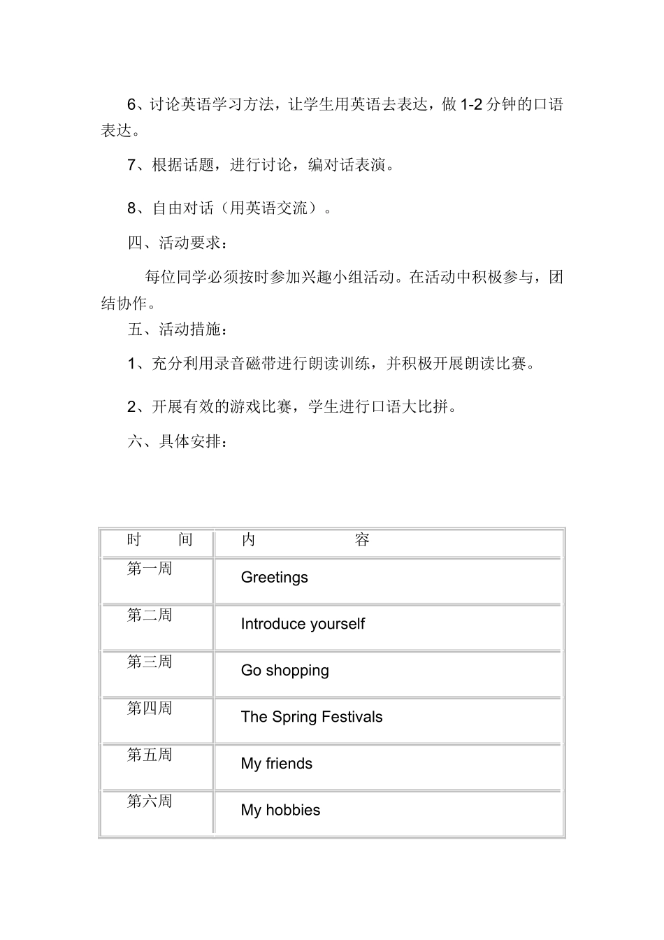 小学英语社团活动计划_第2页