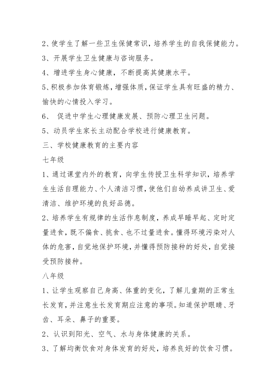 学校健康教育工作计划1_第2页