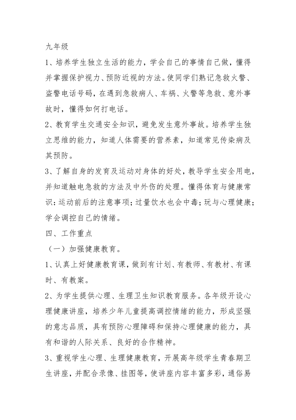 学校健康教育工作计划1_第3页