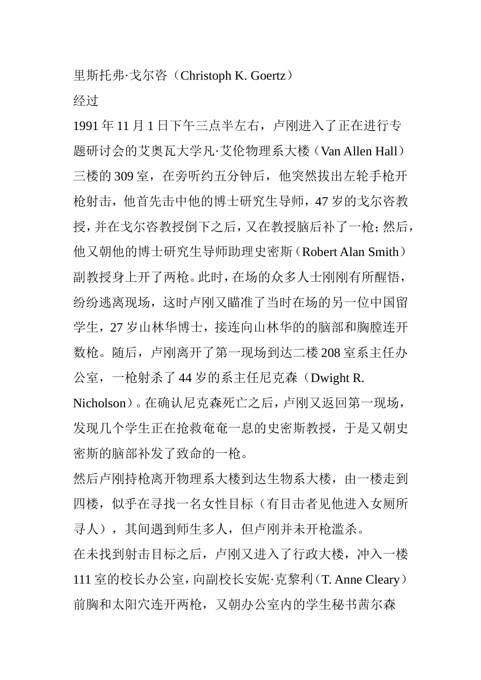 心理专家-范新刚：想起卢刚山林华_第2页