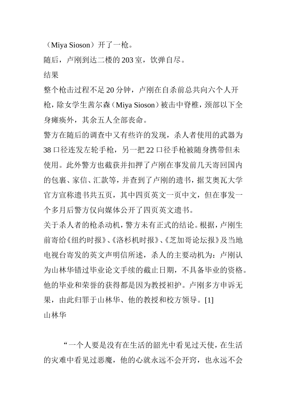 心理专家-范新刚：想起卢刚山林华_第3页