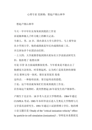 心理专家-范新刚：想起卢刚山林华