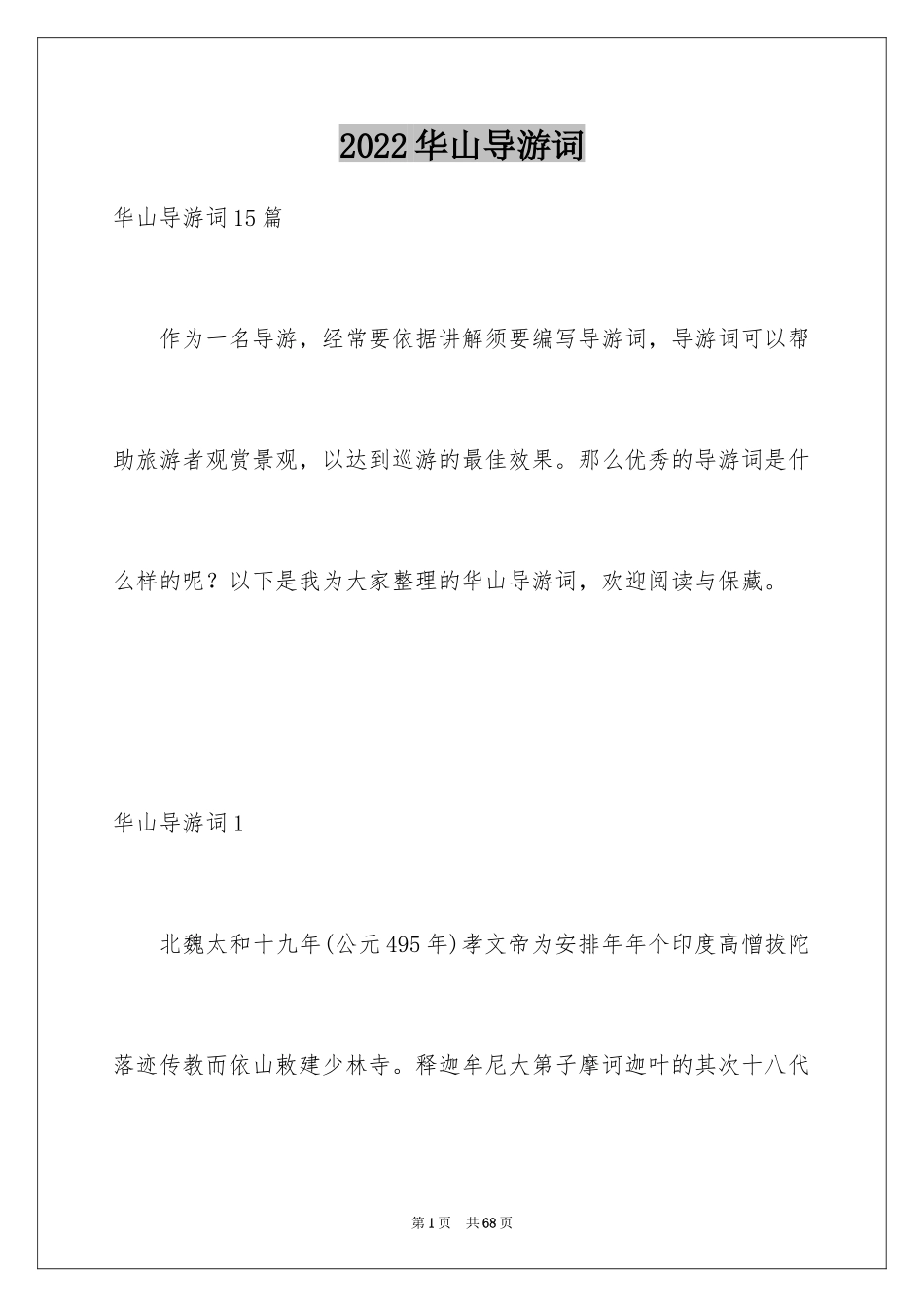 2024华山导游词_3_第1页
