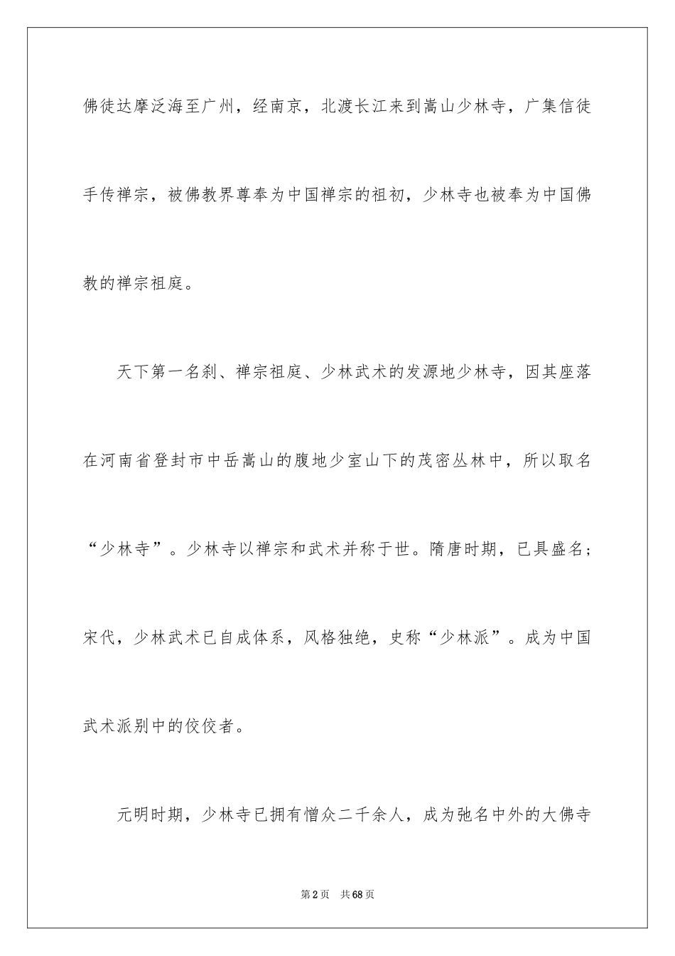 2024华山导游词_3_第2页