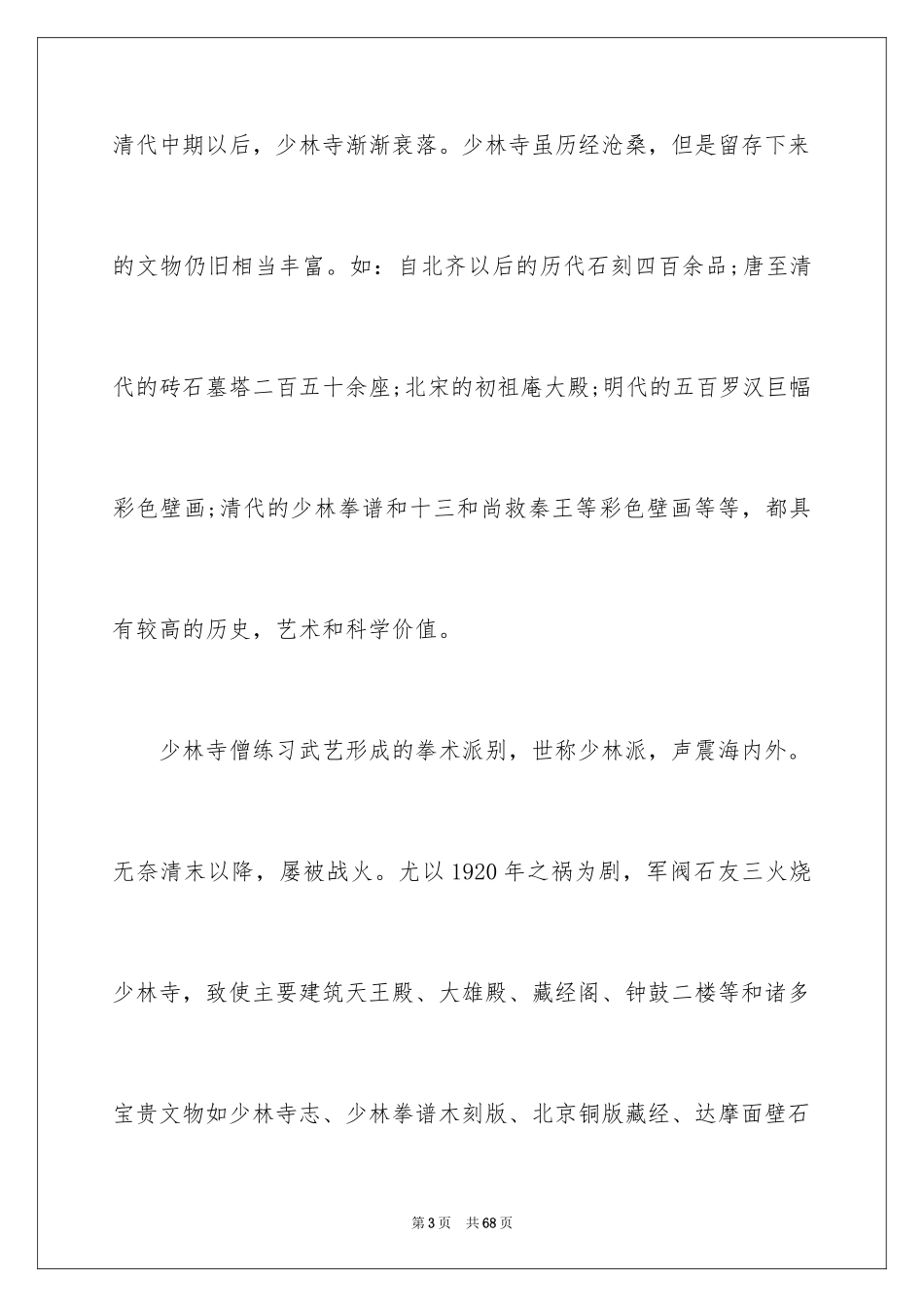 2024华山导游词_3_第3页