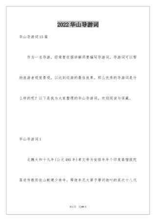 2024华山导游词_3