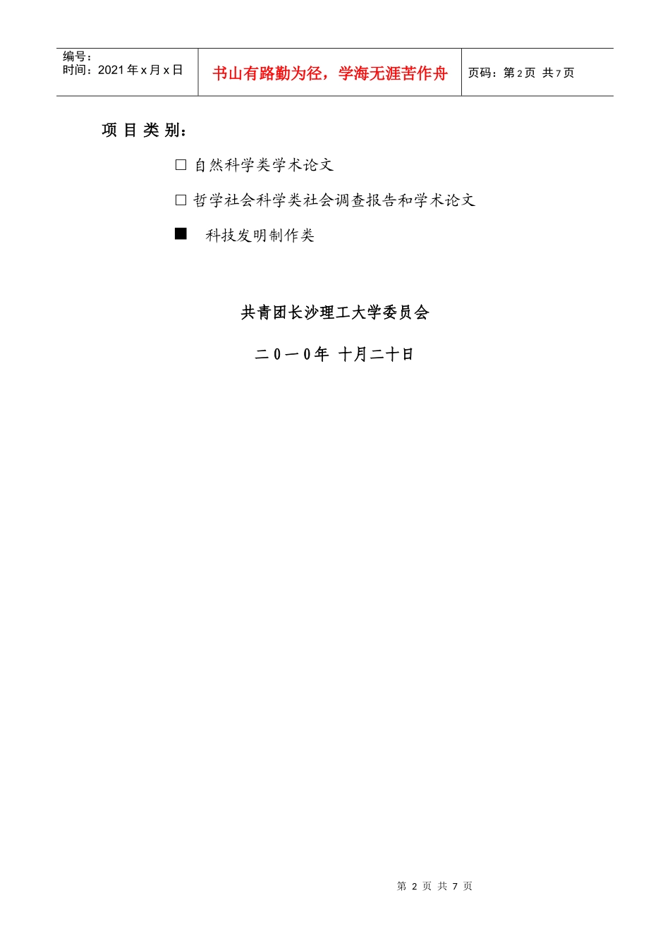 基于ARM的数控直流稳压电源设计可行性报告_第2页