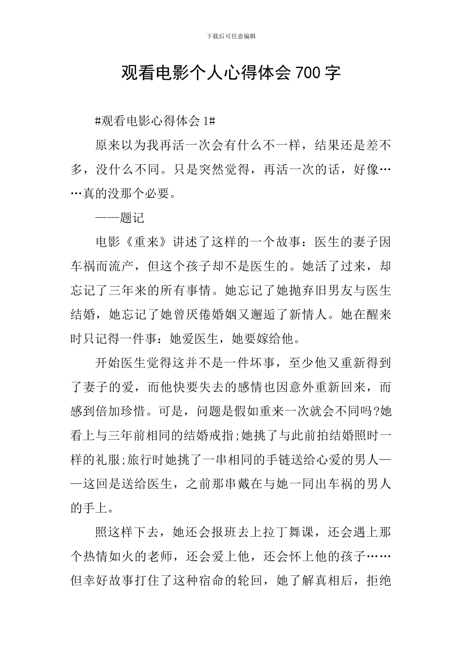 观看电影个人心得体会700字_第1页