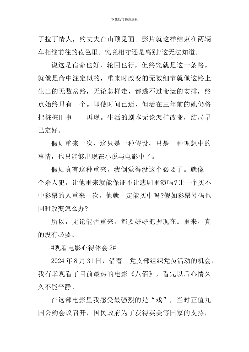 观看电影个人心得体会700字_第2页