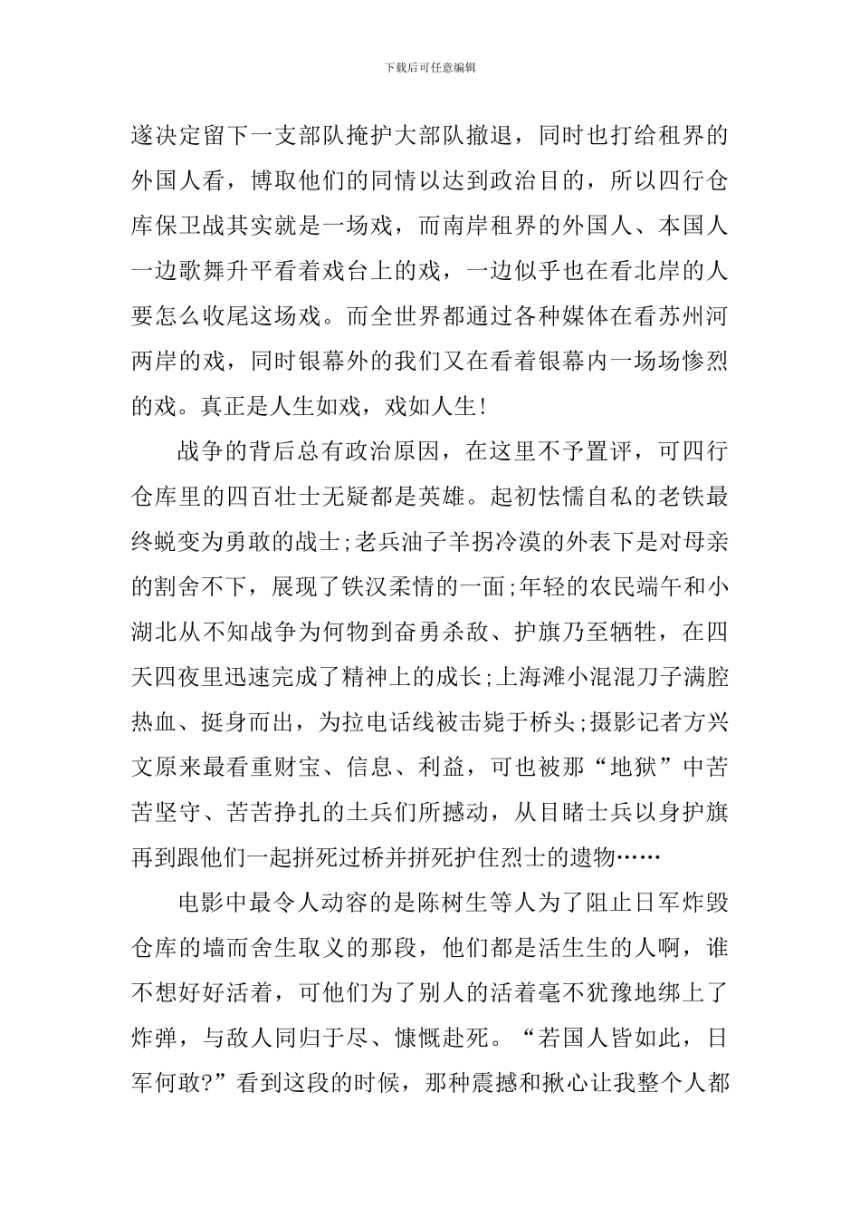 观看电影个人心得体会700字_第3页