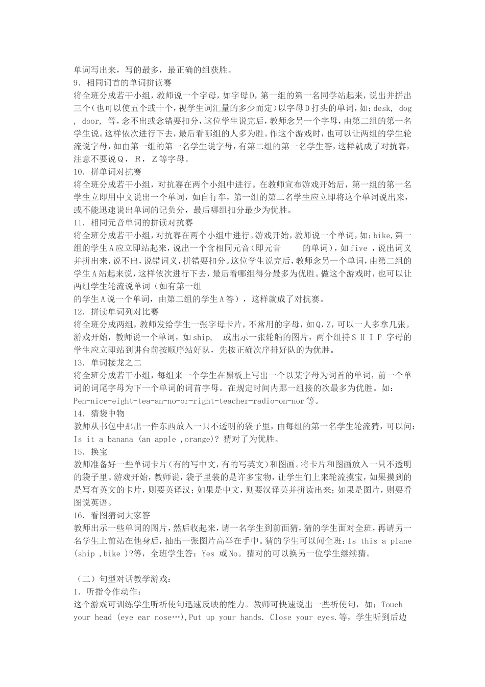 小学英语游戏教学_第2页