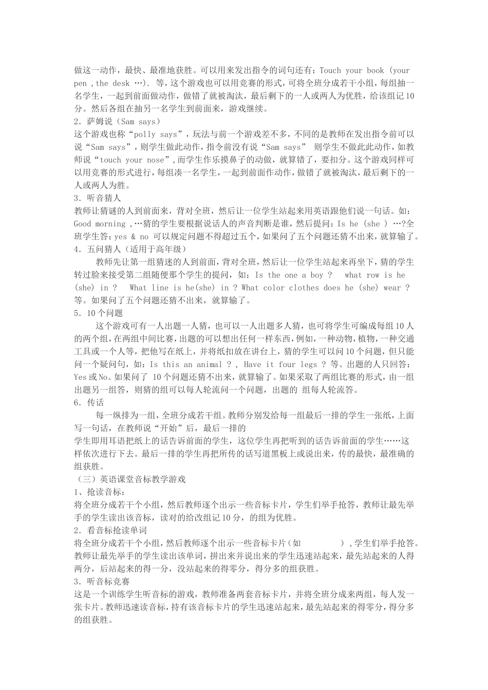 小学英语游戏教学_第3页