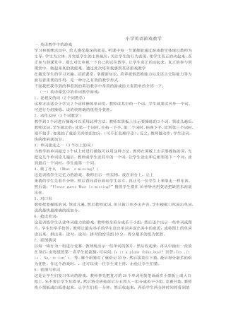 小学英语游戏教学