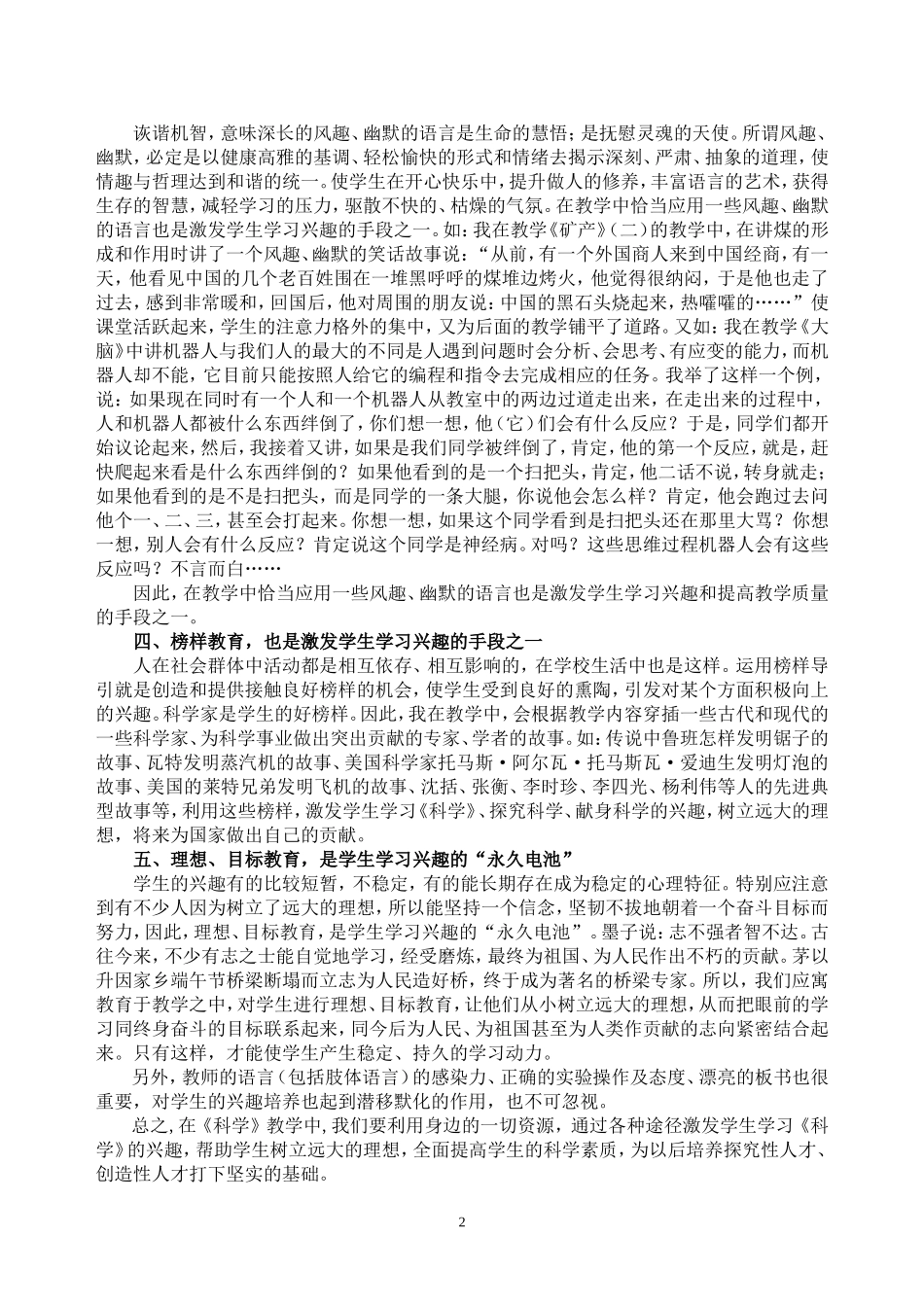 如何培养学生学习科学的兴趣全面提高学生的科学素质08-10_第2页