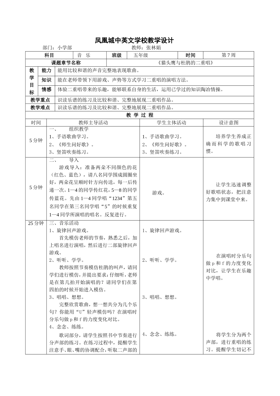 合唱课教案《猫头鹰与杜鹃的二重唱》_第1页