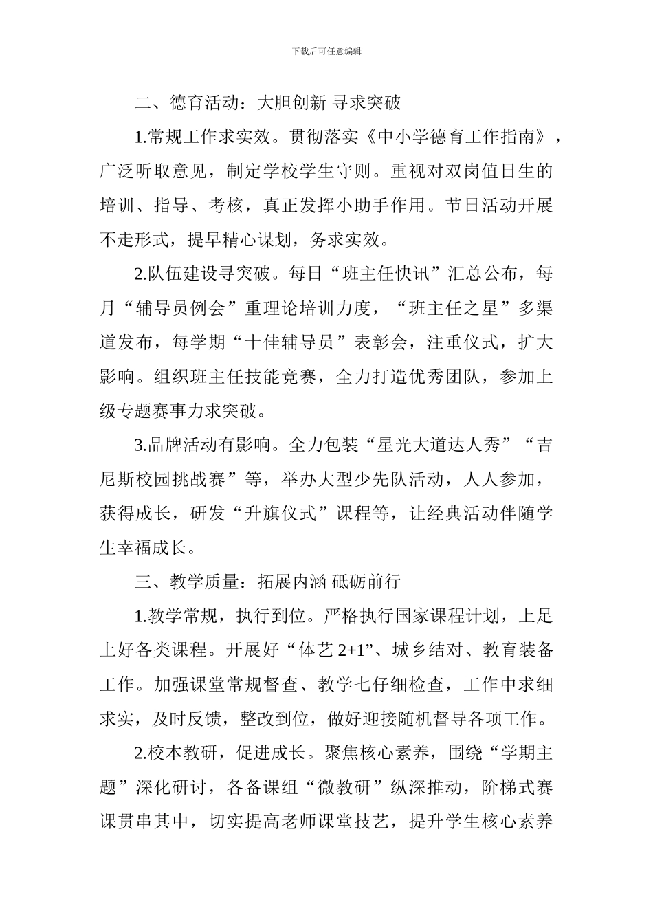 小学2018年春学期工作计划_第2页