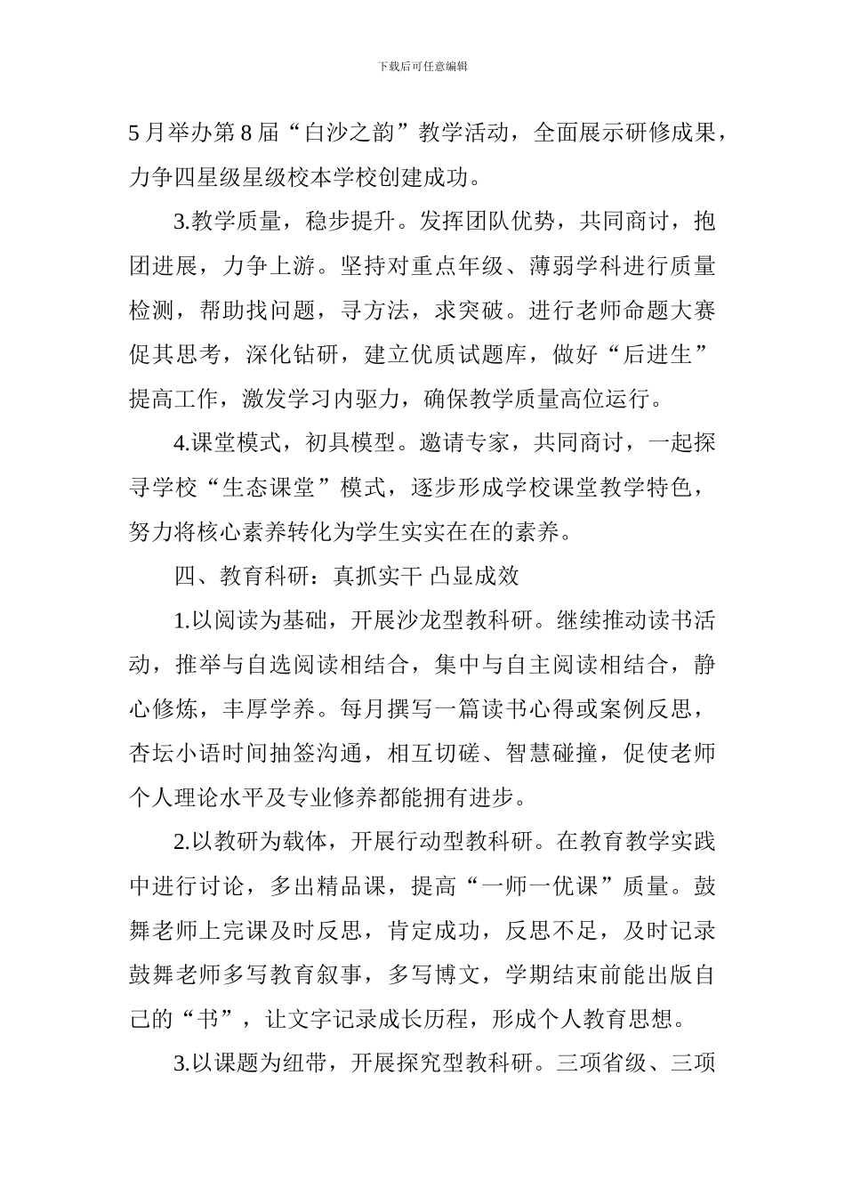 小学2018年春学期工作计划_第3页