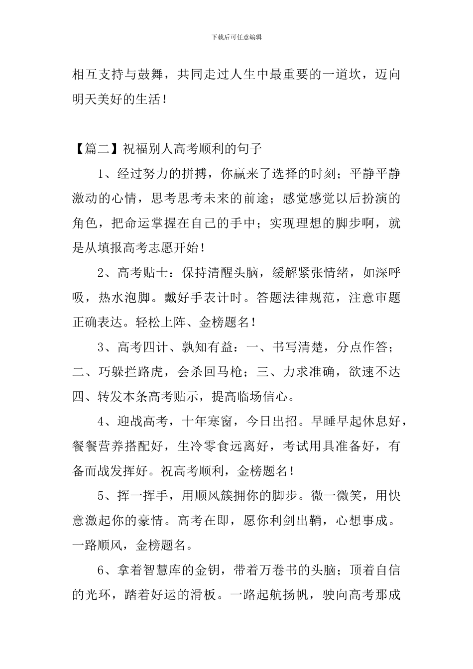 祝福别人高考顺利的句子_第3页