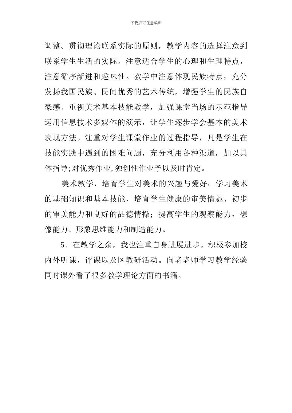 一年级美术教学的工作总结范文_第2页