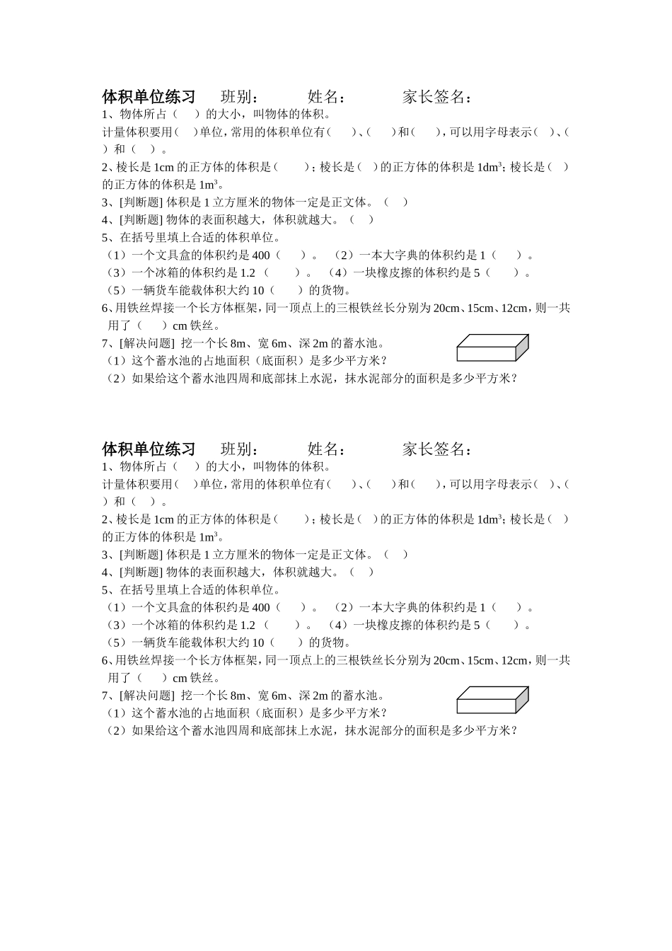 体积和体积单位作业_第1页