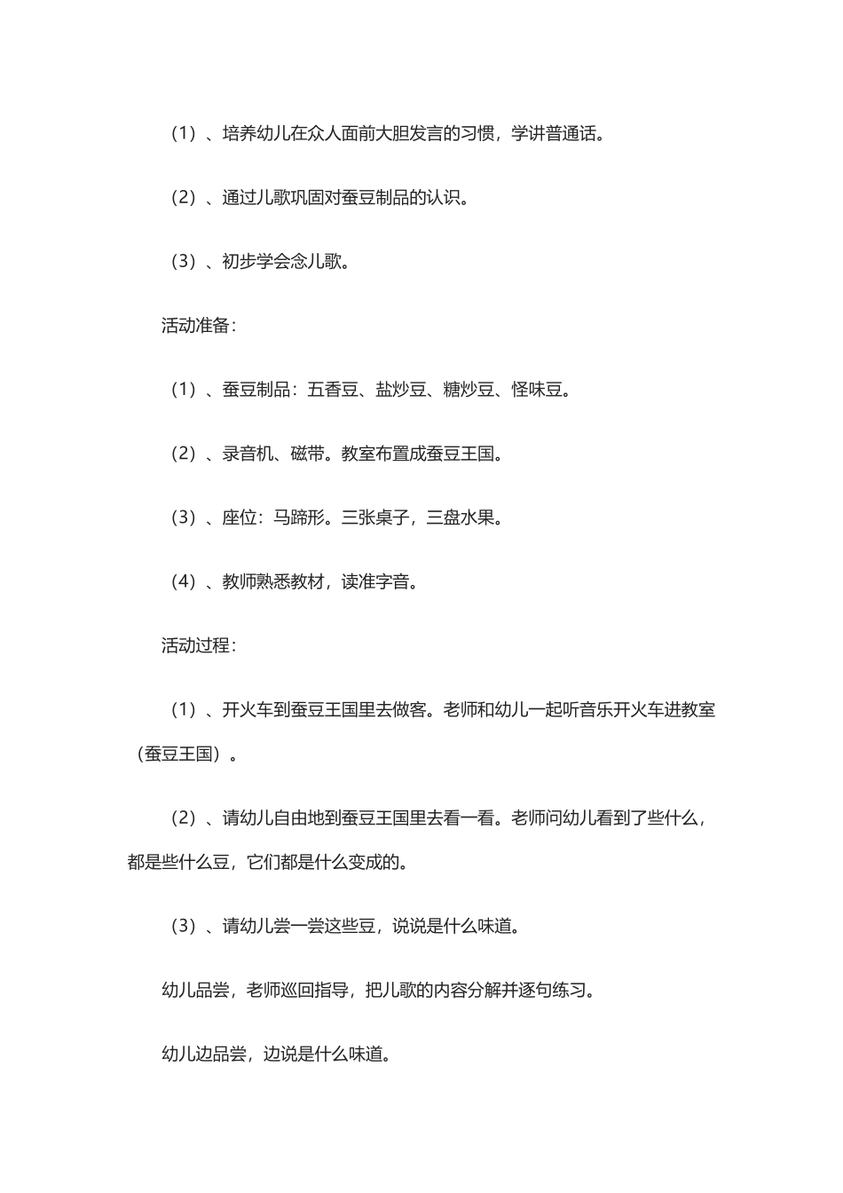 小班半日家长开放活动_第2页