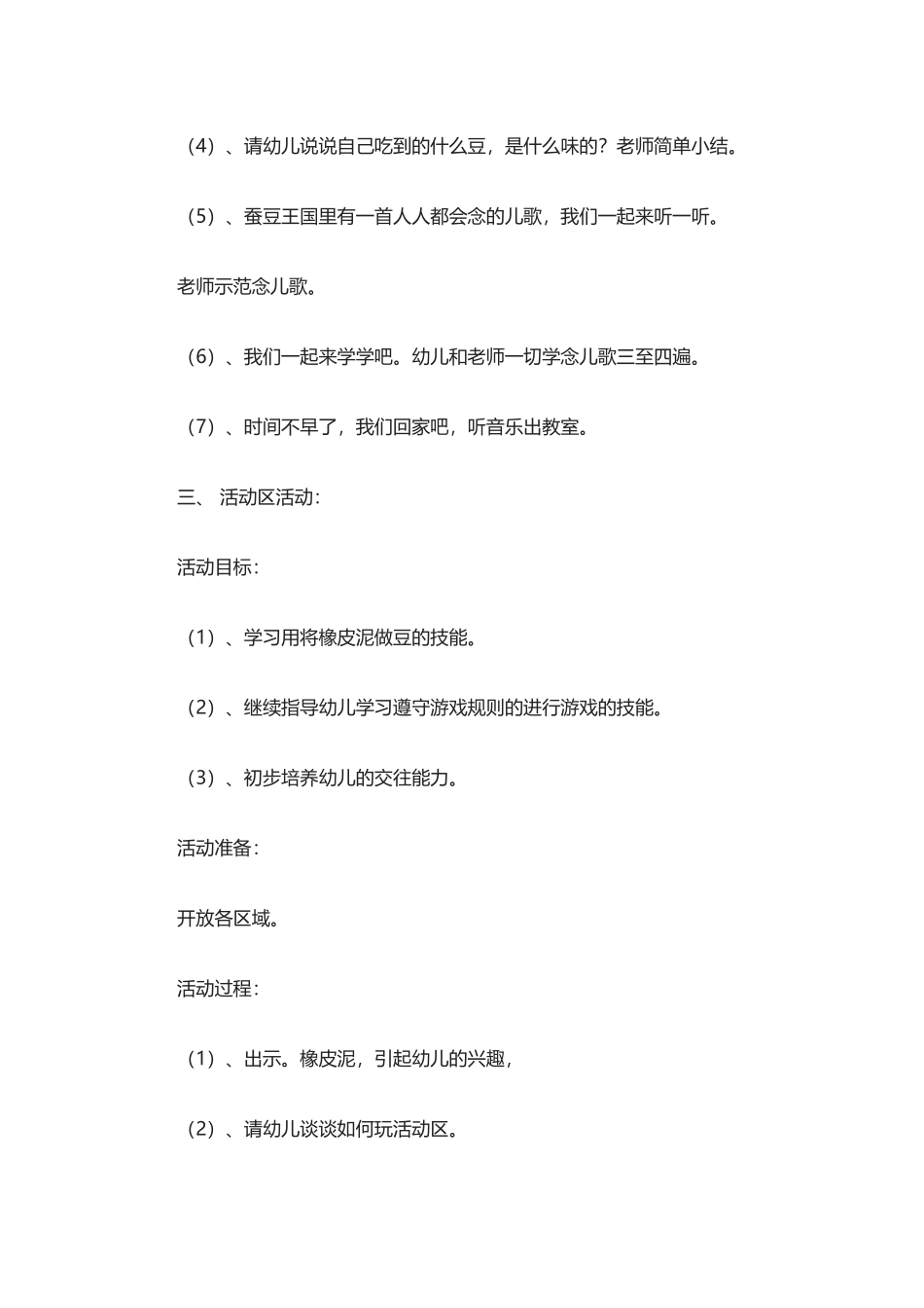 小班半日家长开放活动_第3页