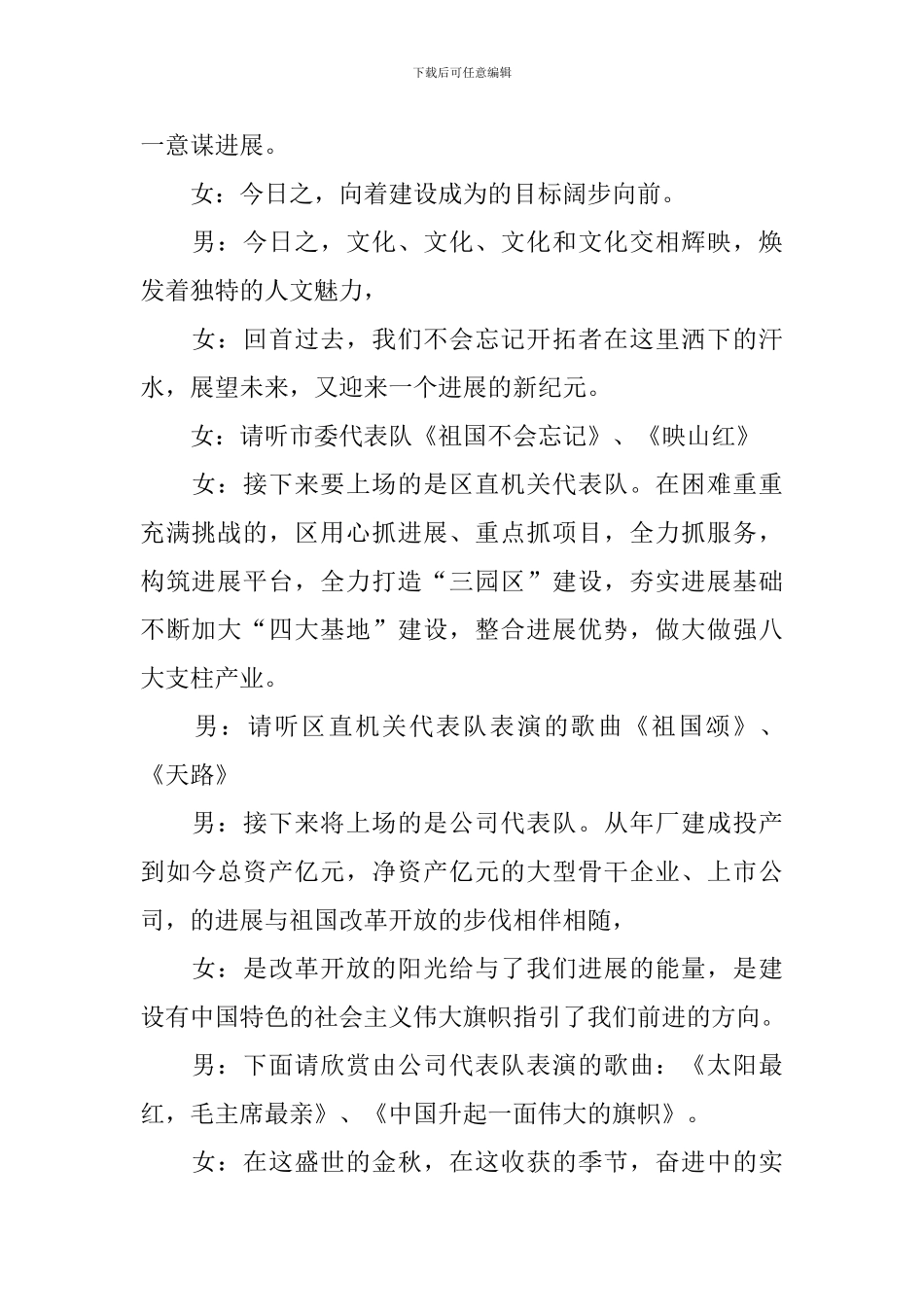 歌曲大合唱比赛主持词_第2页