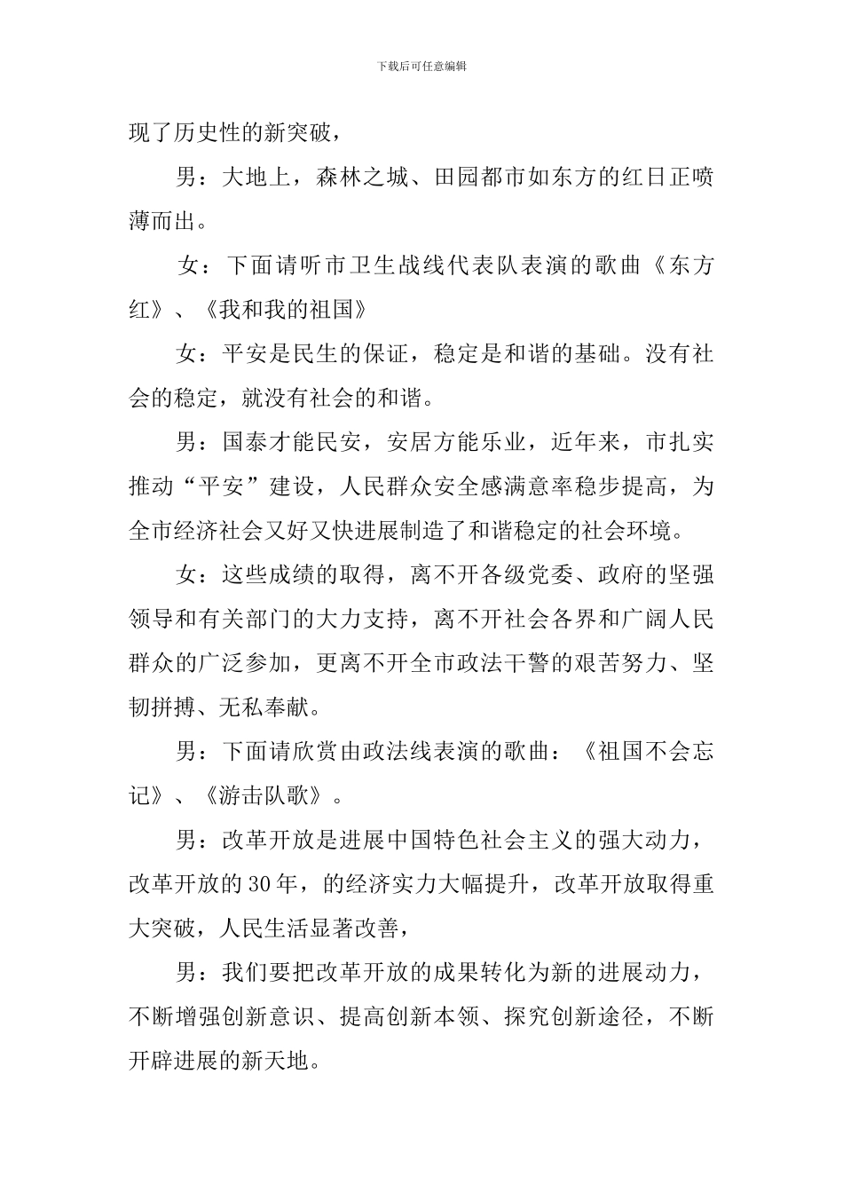 歌曲大合唱比赛主持词_第3页