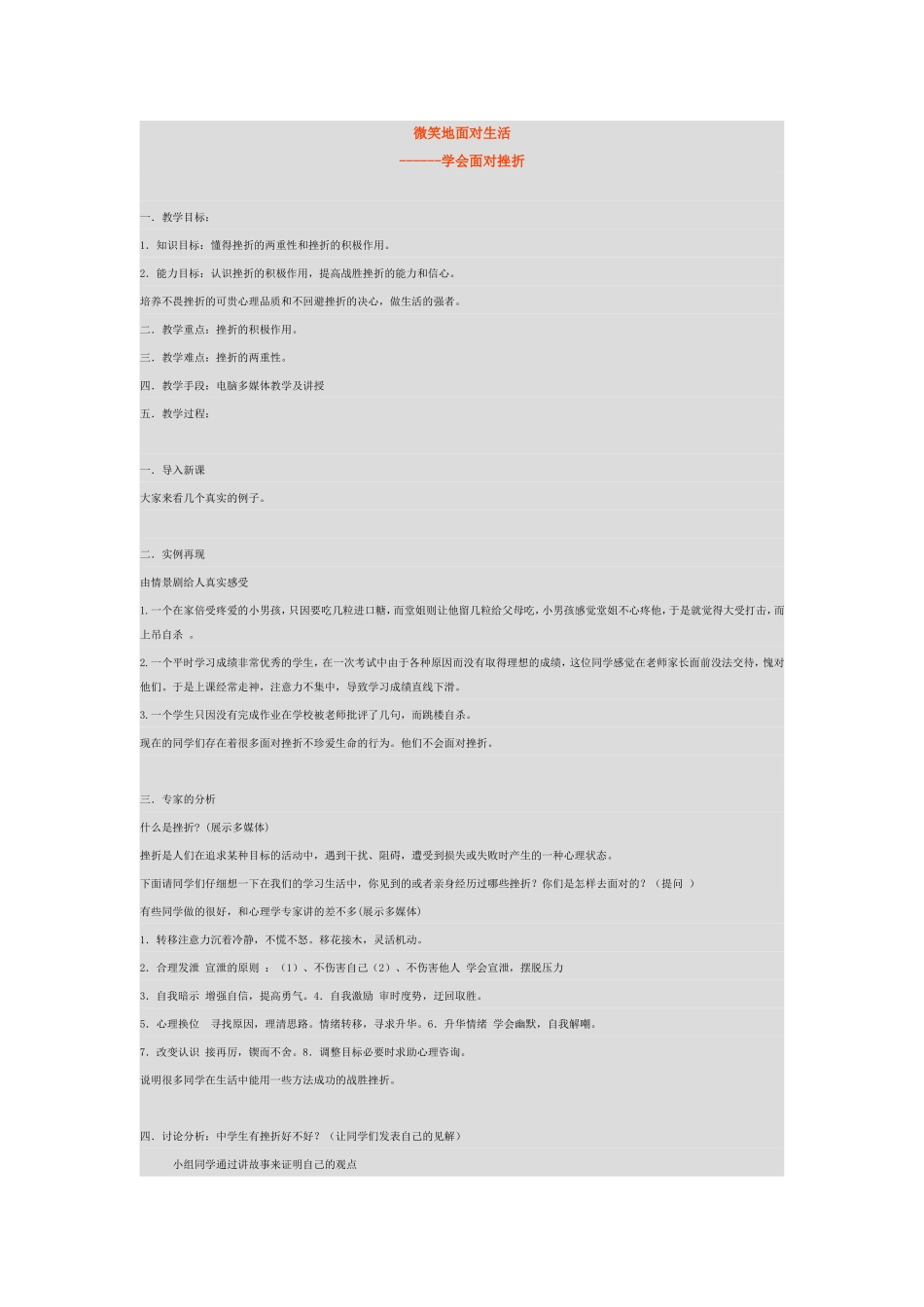 微笑地面对生活文档_第1页