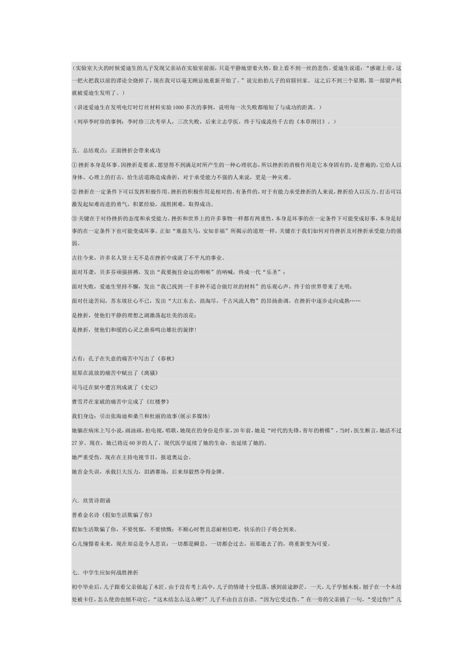 微笑地面对生活文档_第2页