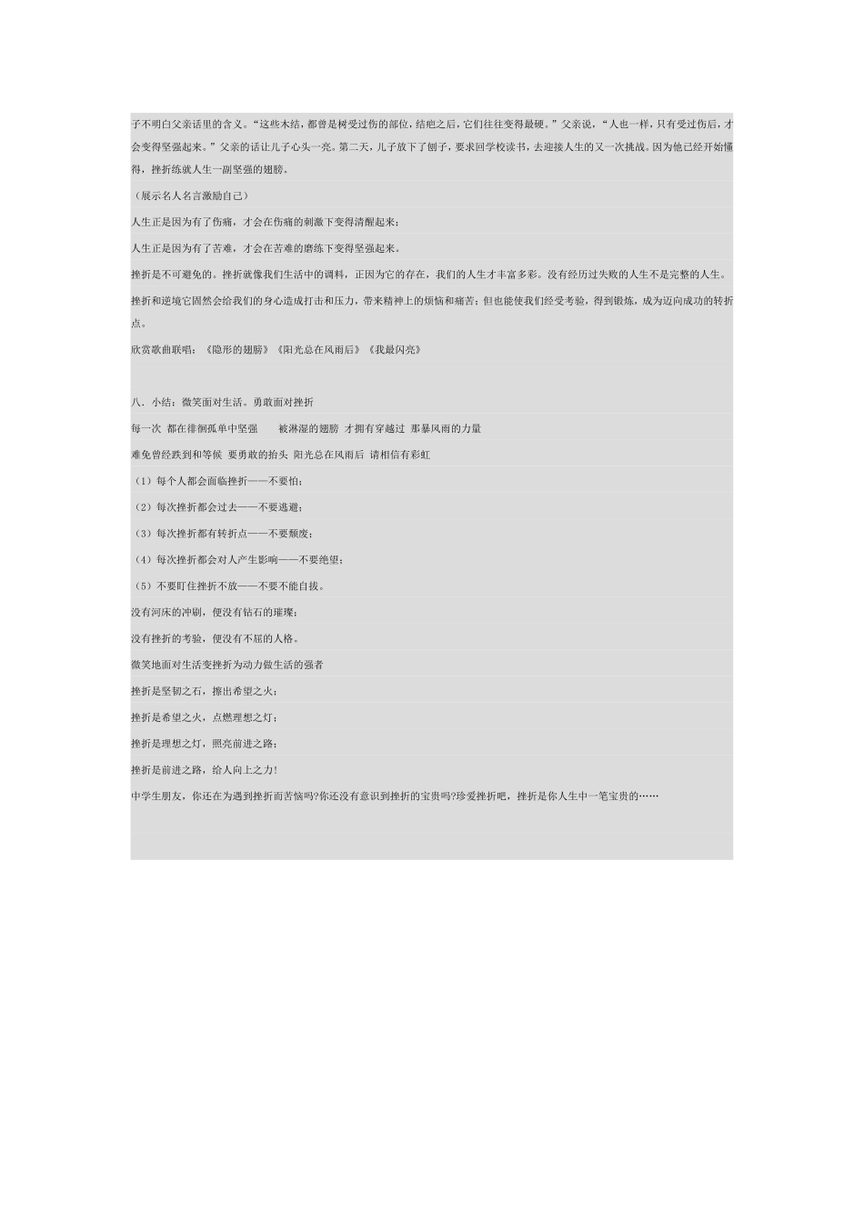 微笑地面对生活文档_第3页