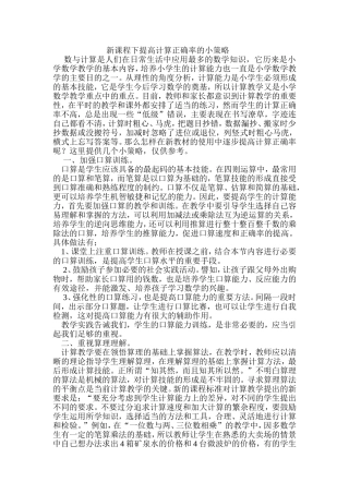 提高计算正确率的小策略