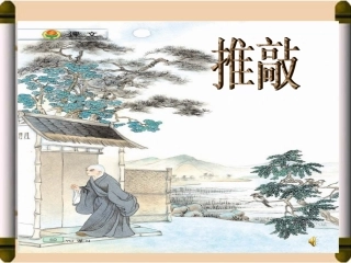 推敲（刘罗根）