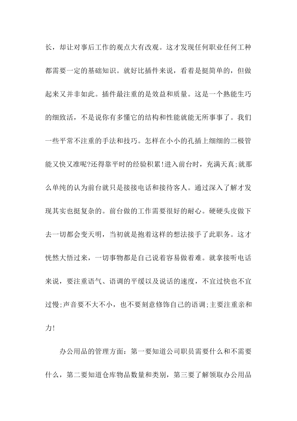 年前台文员转正申请书_第2页