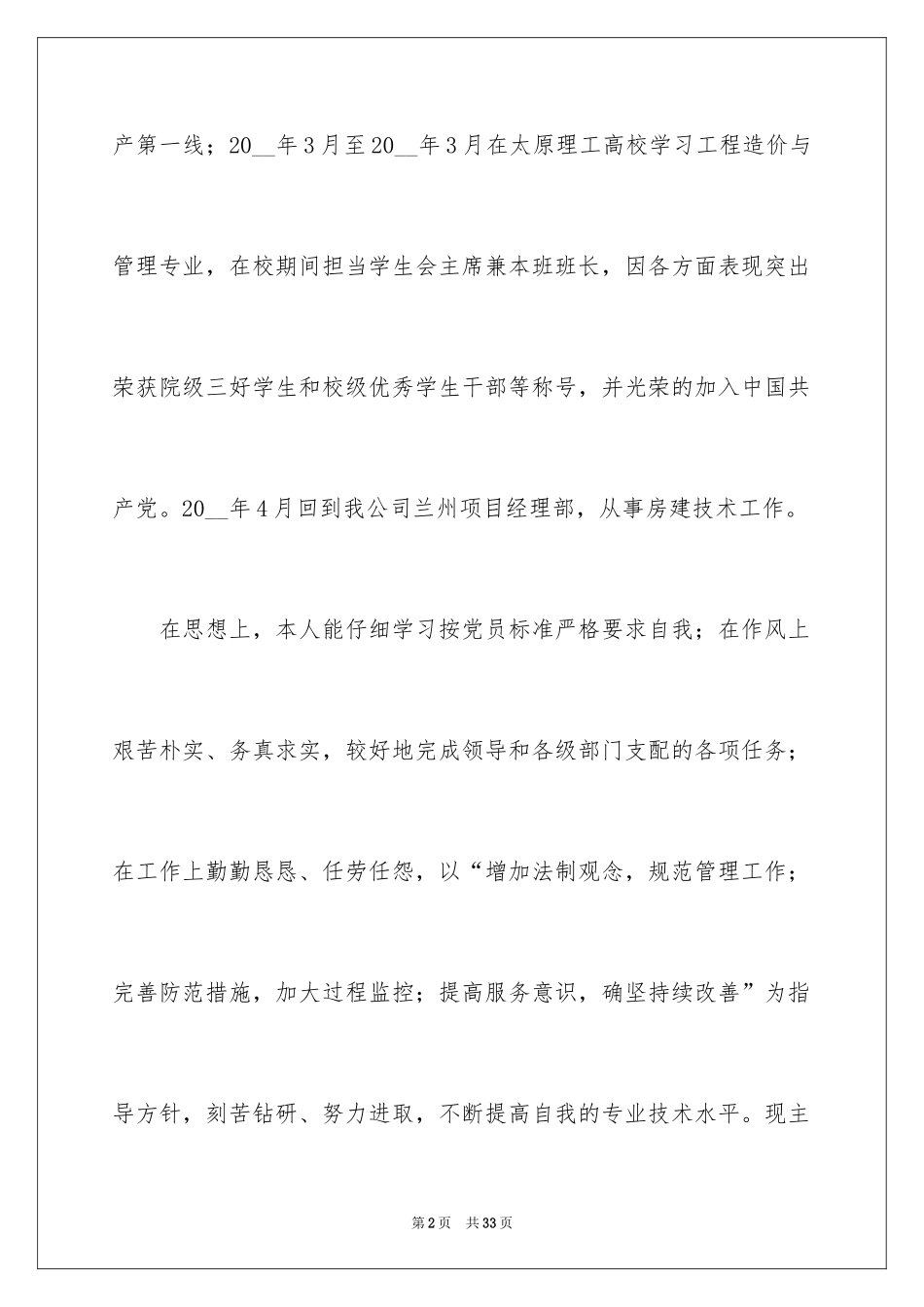 2024助理工程师自我鉴定_4_第2页