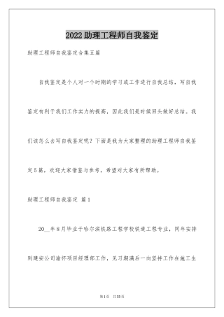 2024助理工程师自我鉴定_4