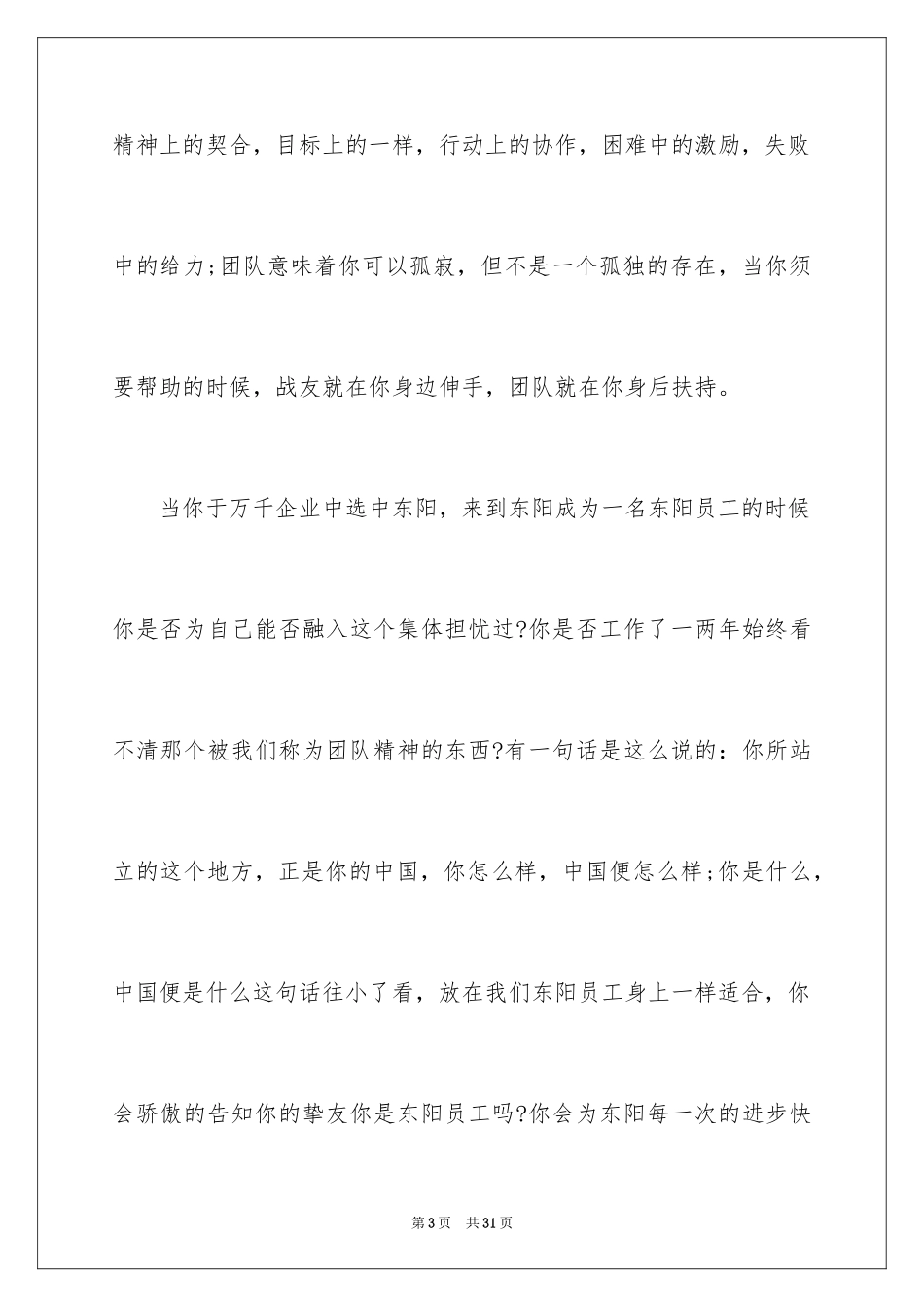 2024团队精神演讲稿_264_第3页