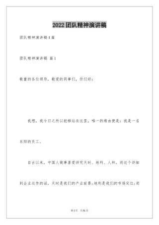 2024团队精神演讲稿_264