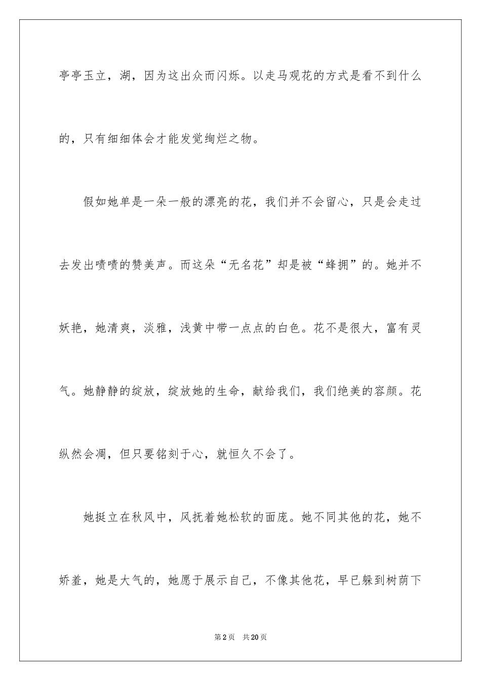 2024写物作文_38_第2页