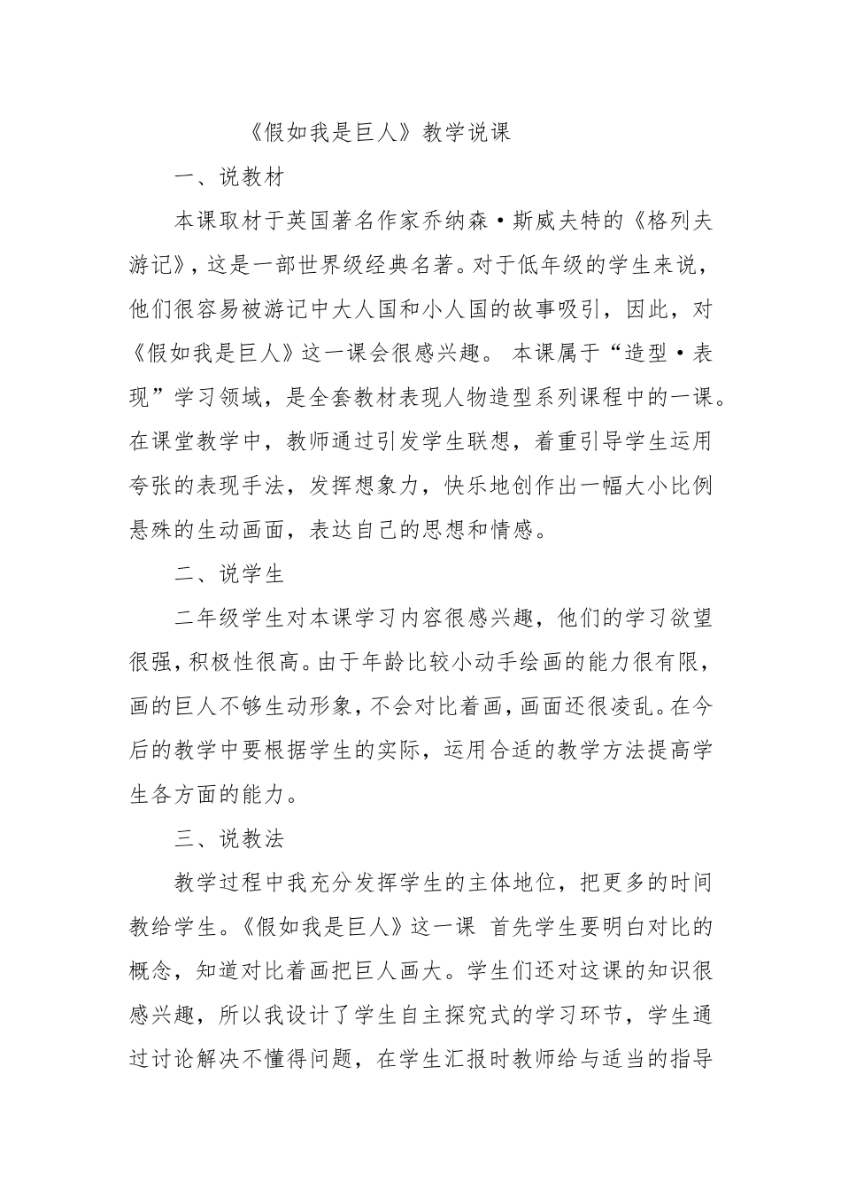 《假如我是巨人》说课材料_第1页
