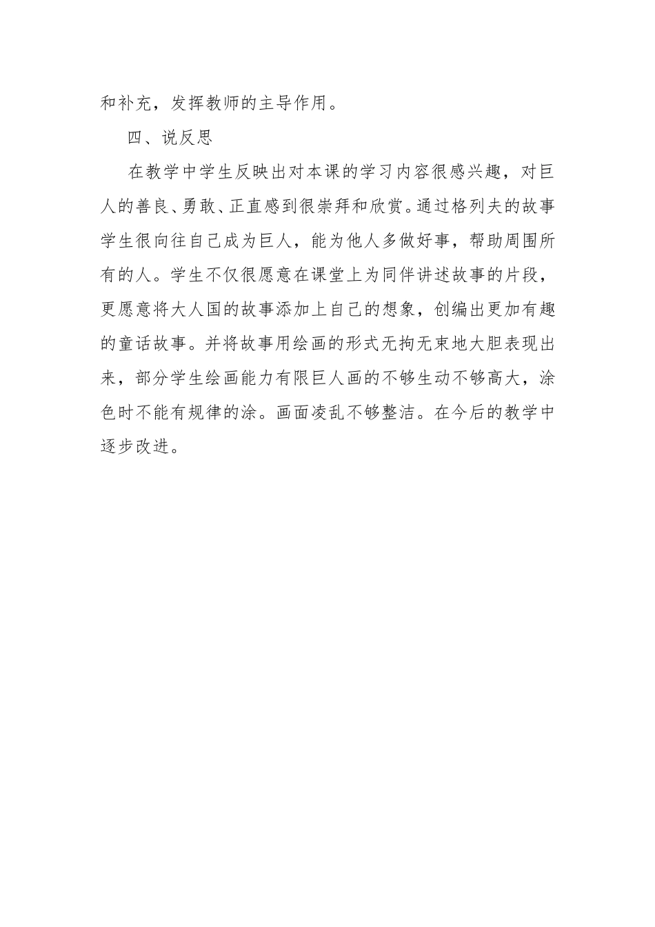 《假如我是巨人》说课材料_第2页