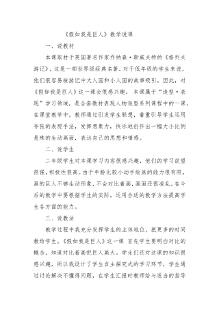 《假如我是巨人》说课材料